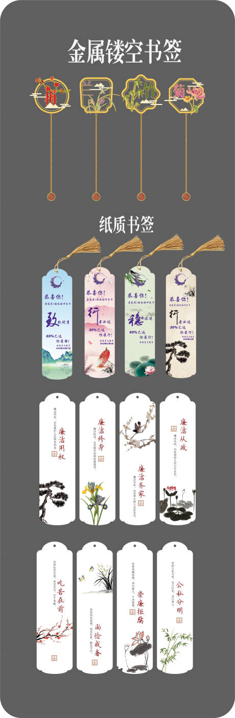 源文件下載【享設計】搜索編號：22580024769062271【梅蘭竹菊金屬書簽】