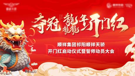 龙年动员大会年会主画面