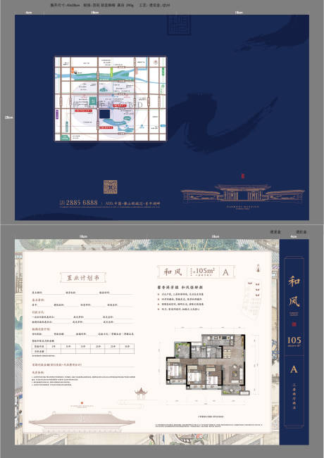 源文件下载【地产中国风户型折页】编号：15370024362654416