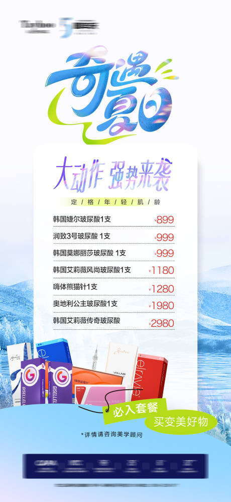 源文件下载【享设计】搜索编号：42240024579339715【医美活动海报】