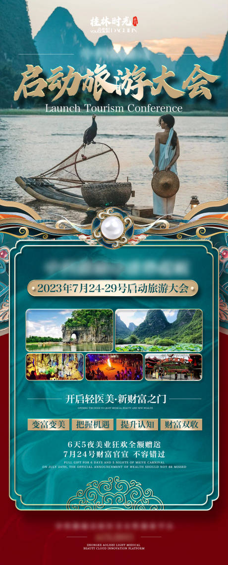 源文件下载【美业招商活动海报】编号：28550024525051965