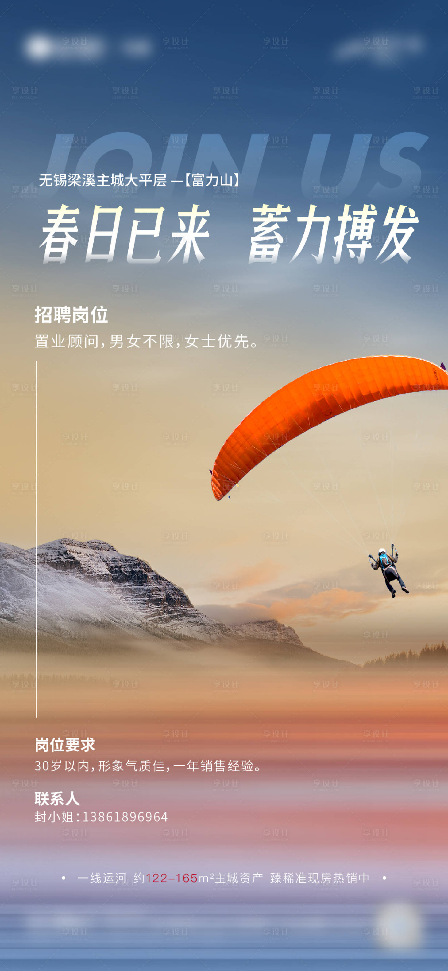 源文件下载【享设计】搜索编号：97400024631844074【招聘微信宣传海报】