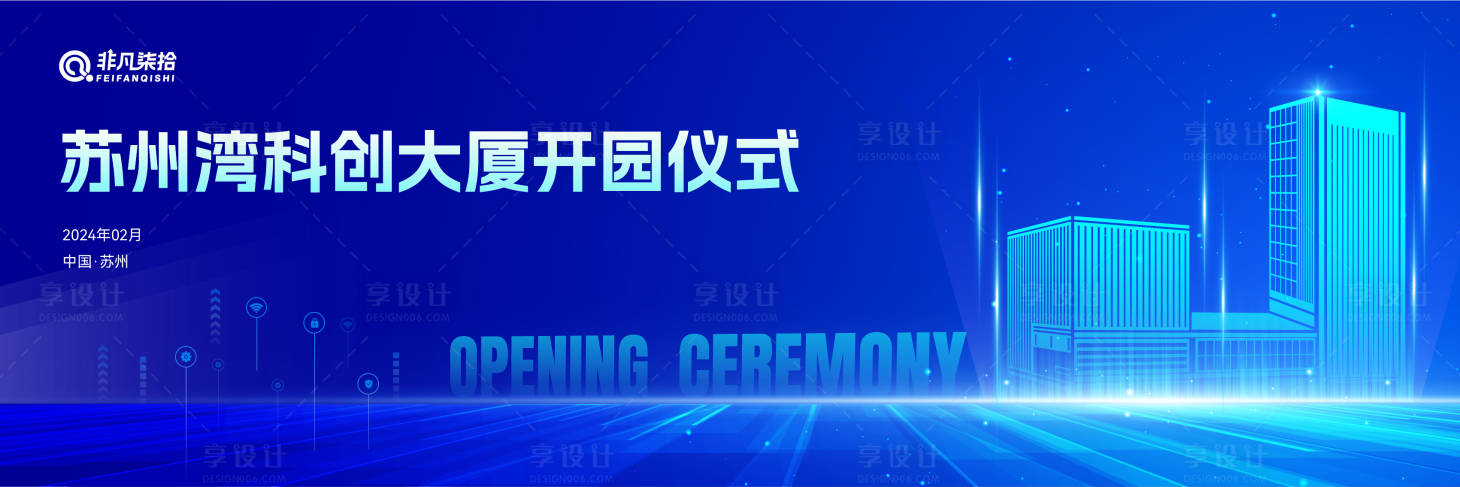 源文件下载【开园仪式背景板】编号：28050024378855037