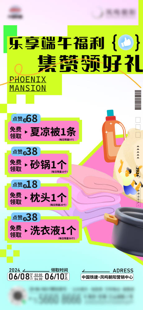 源文件下載【享設(shè)計】搜索編號：22780024714575059【端午集贊海報】