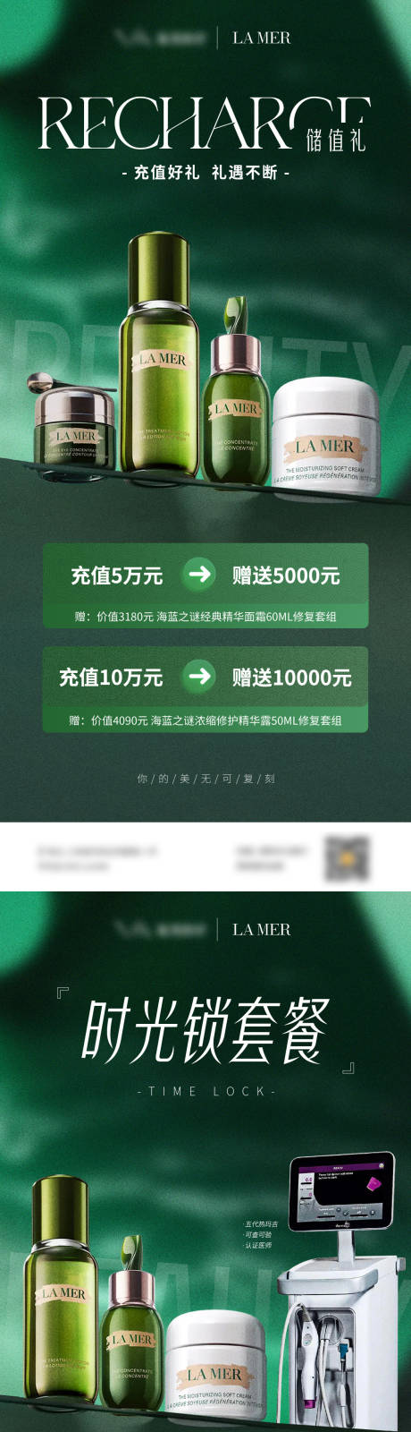 源文件下載【享設(shè)計】搜索編號：14860024720451577【醫(yī)美禮品促銷海報】