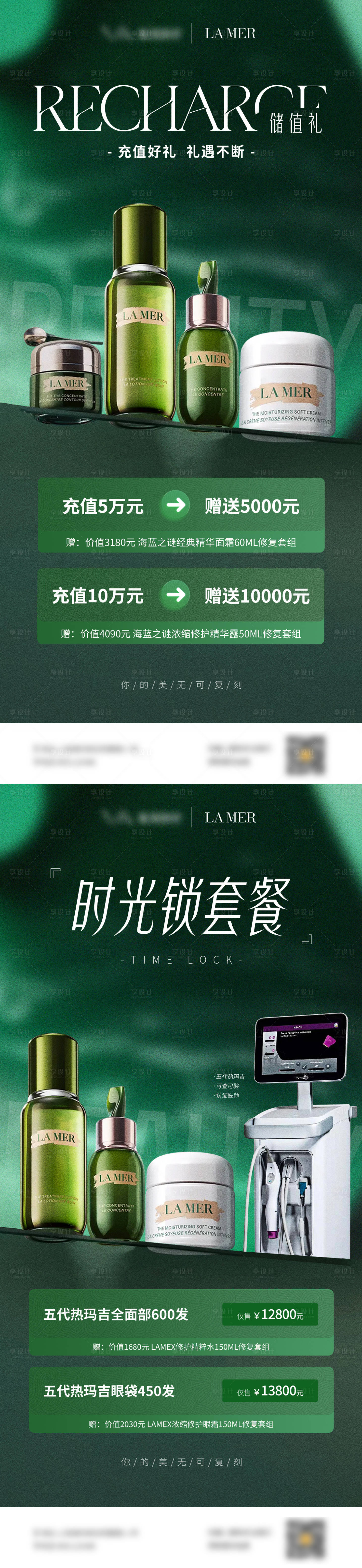 源文件下載【享設計】搜索編號：14860024720451577【醫美禮品促銷海報】