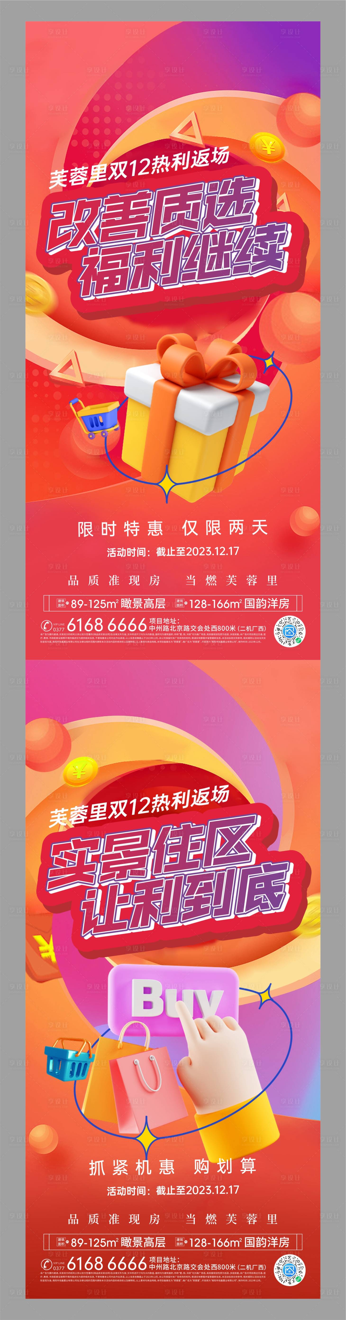 源文件下載【享設計】搜索編號：69280024286572915【雙12活動海報】