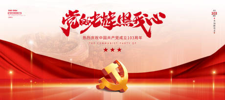 源文件下载【建党节展板】编号：25980024713897233