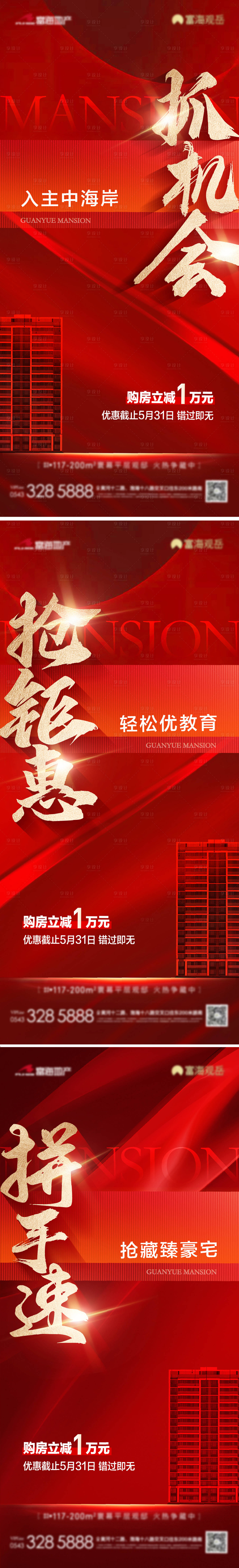源文件下载【享设计】搜索编号：43420024441418697【地产热销系列海报】