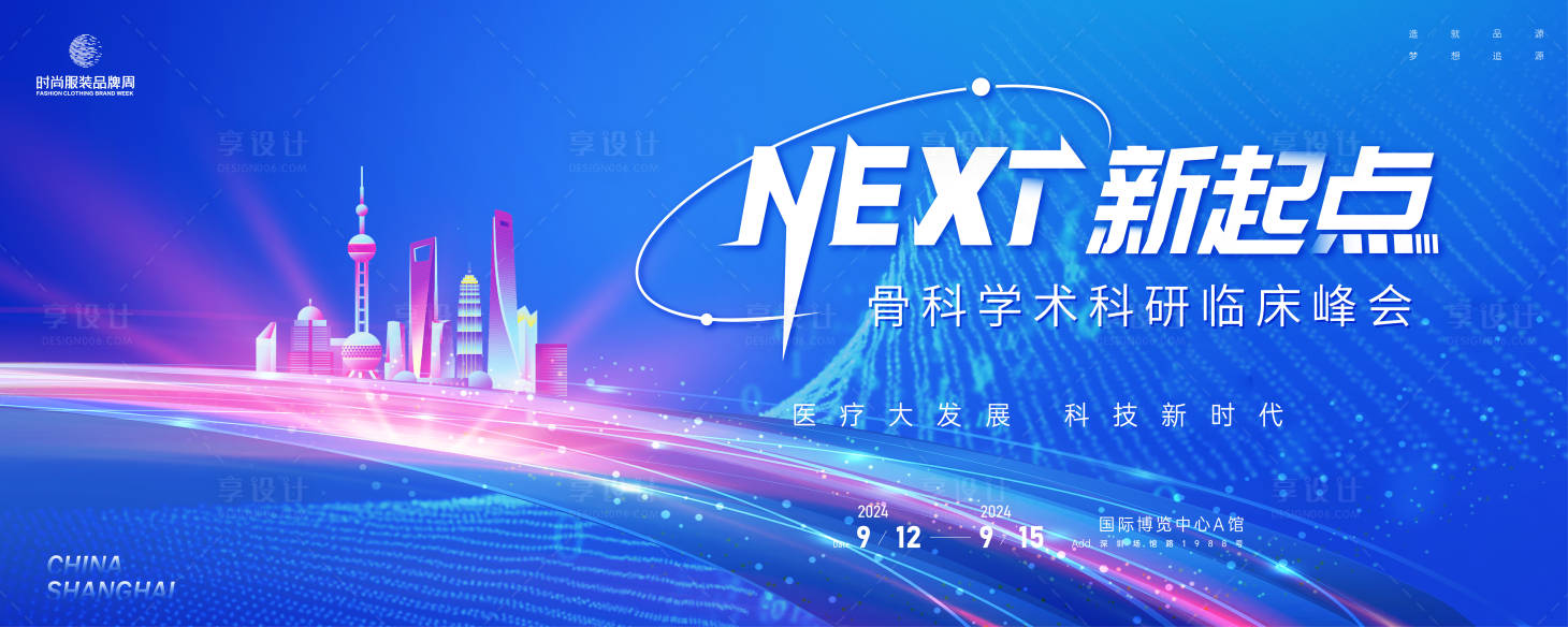源文件下载【医学骨科学术发展峰会背景板】编号：87280024455086950