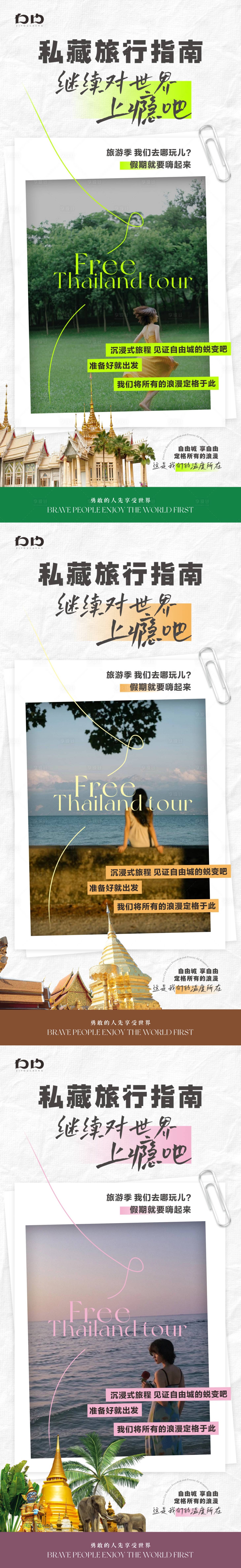 源文件下载【享设计】搜索编号：61520024804177719【小清新旅游海报】