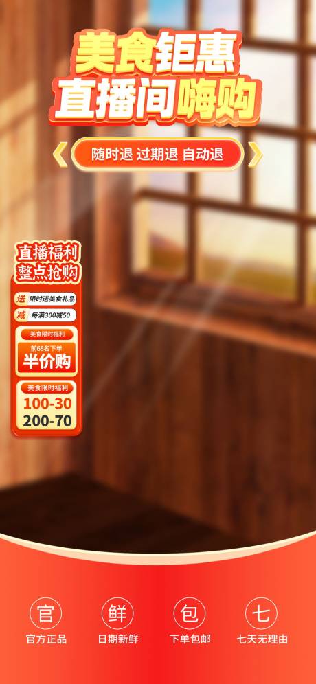 源文件下载【美食直播间banner】编号：30530024550015751