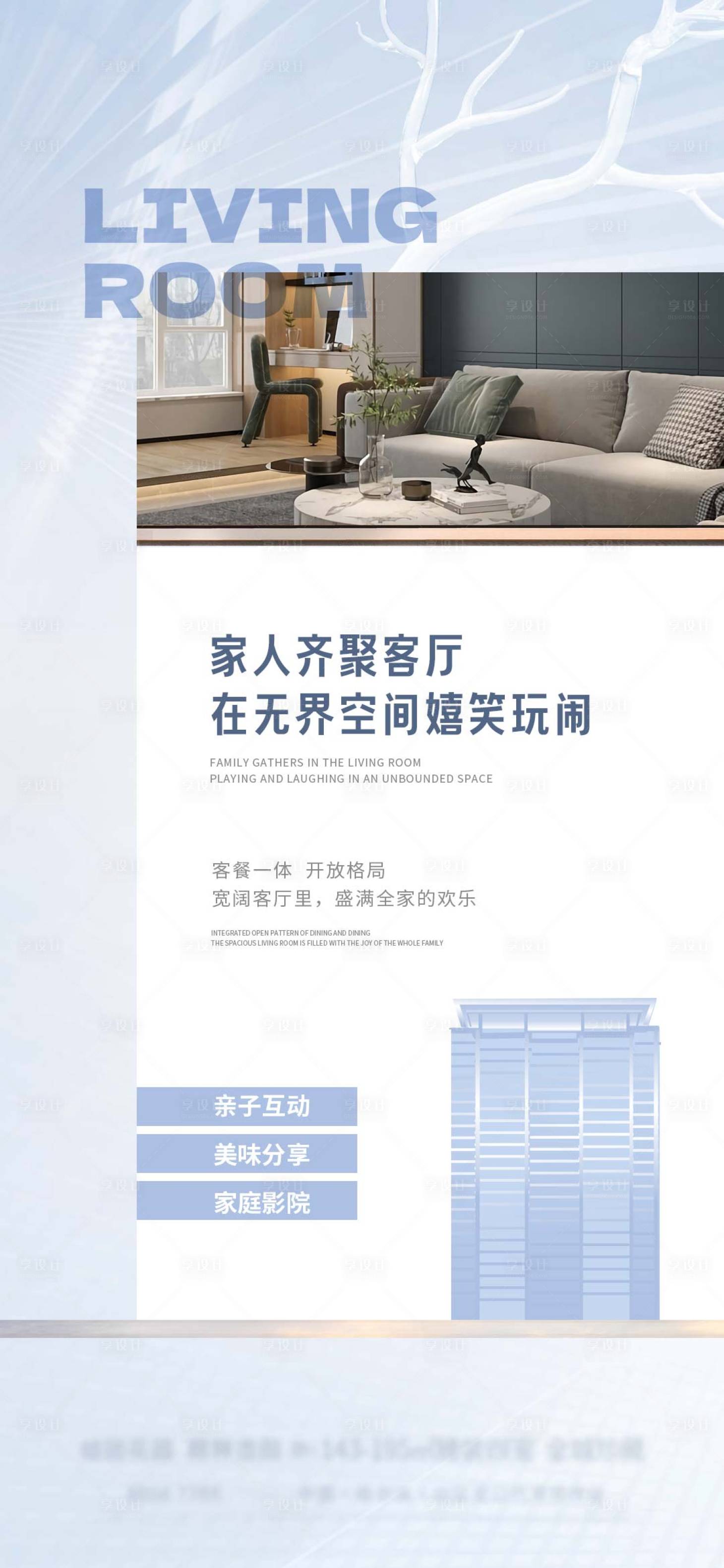 源文件下载【享设计】搜索编号：81800024643298081【地产客厅海报】