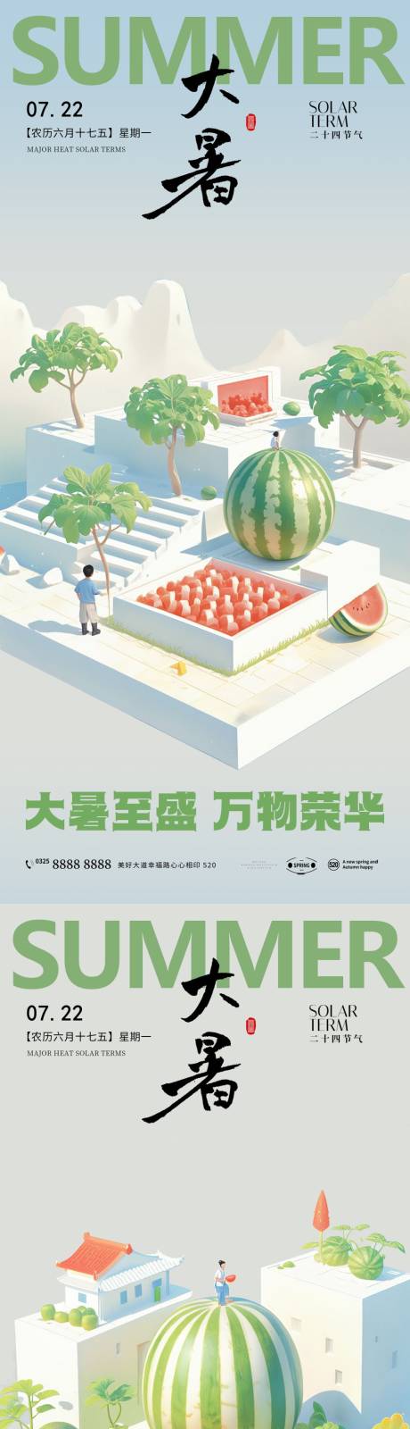 源文件下載【享設計】搜索編號：84580024657191534【大暑節氣海報】