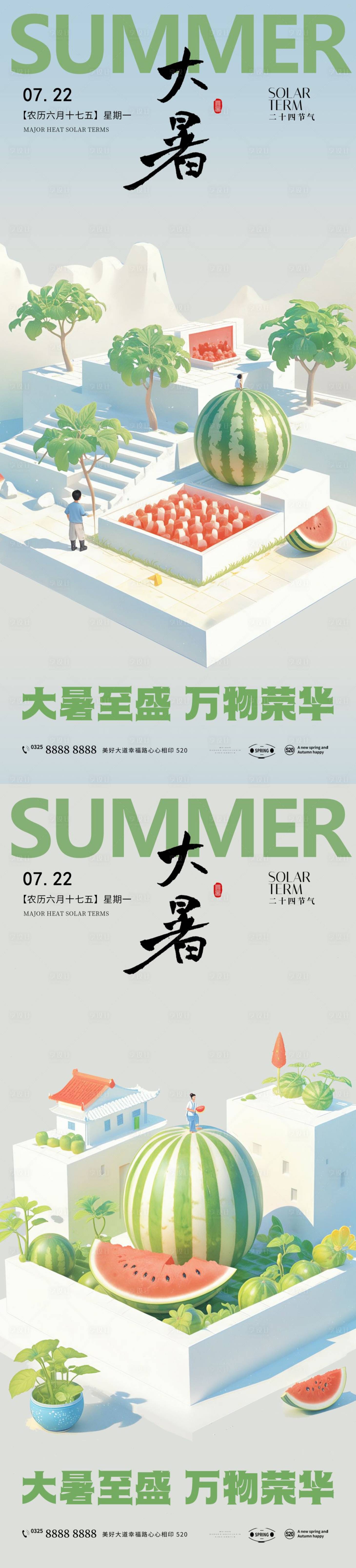 源文件下载【大暑节气海报】编号：84580024657191534