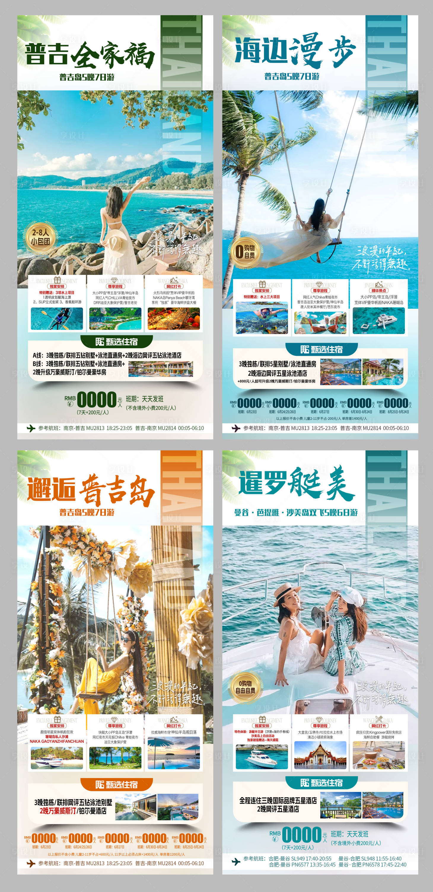 源文件下载【享设计】搜索编号：22960024850093874【泰国曼芭旅游系列海报】