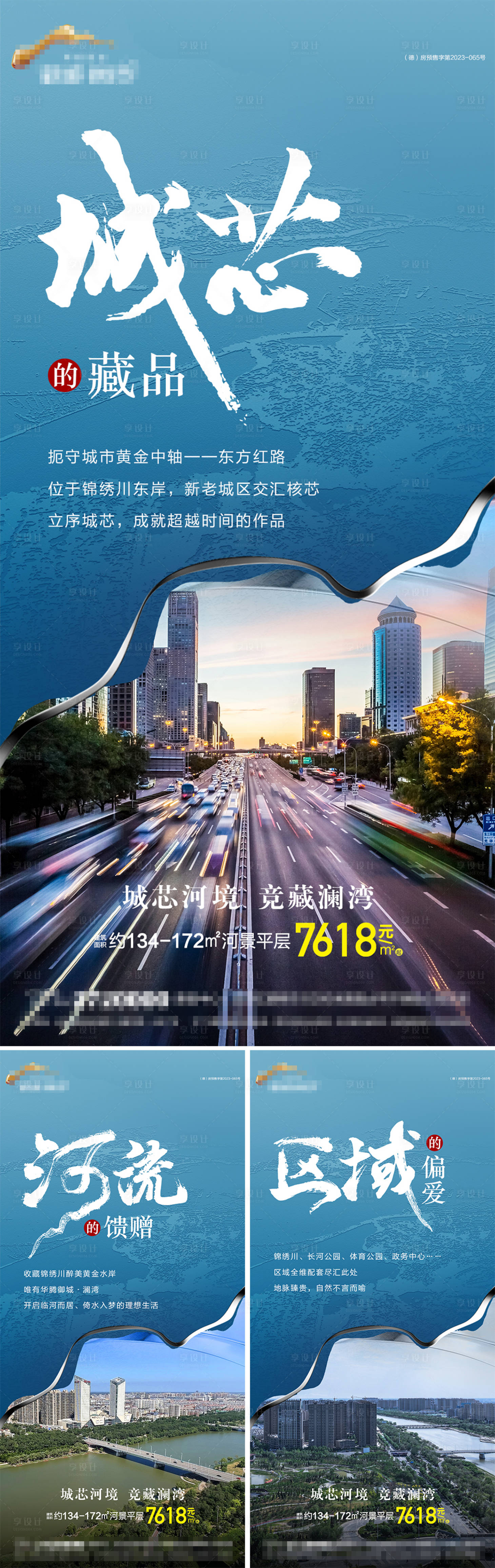 源文件下載【地產(chǎn)系列價值點海報】編號：45470024719685276