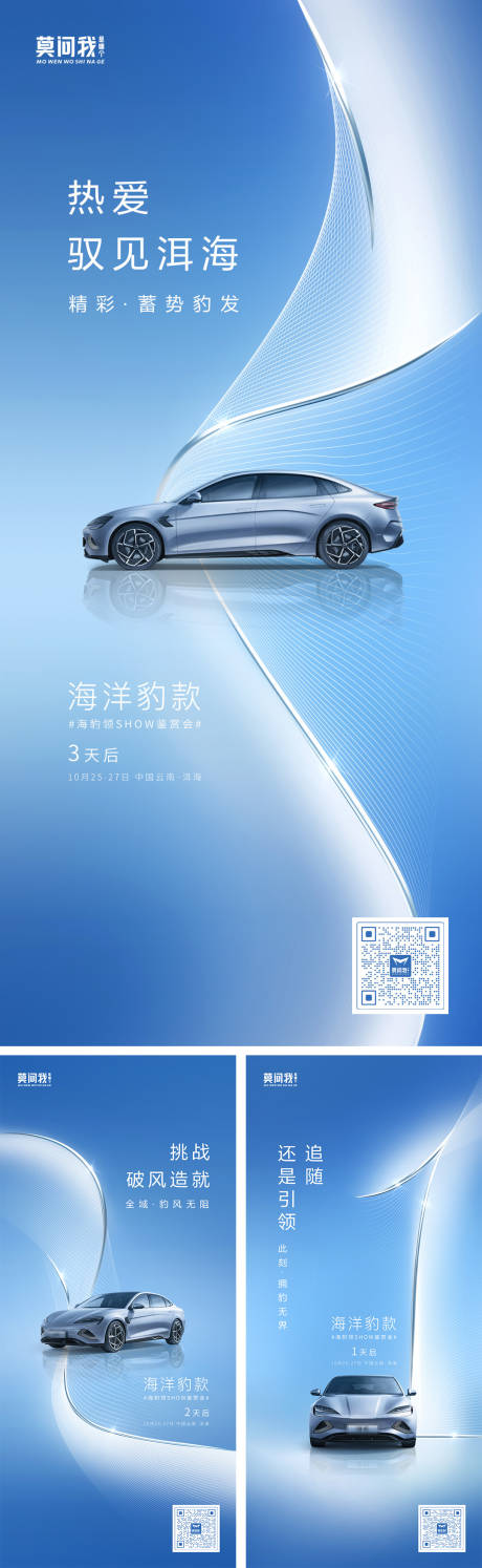 源文件下載【汽車(chē)品鑒倒計(jì)時(shí)海報(bào)】編號(hào)：55960024793155508