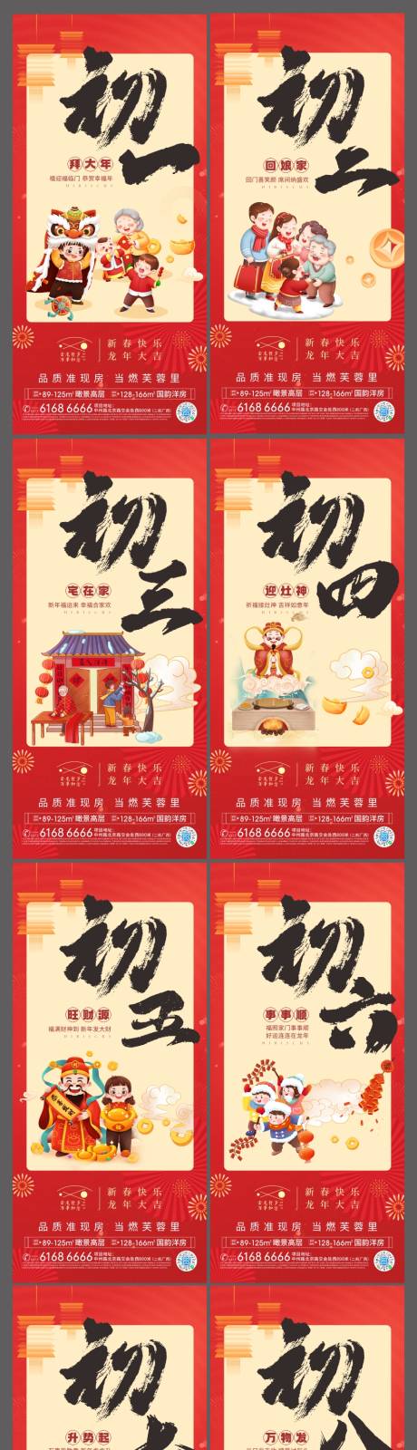 源文件下载【年俗系列海报】编号：37540024800393380