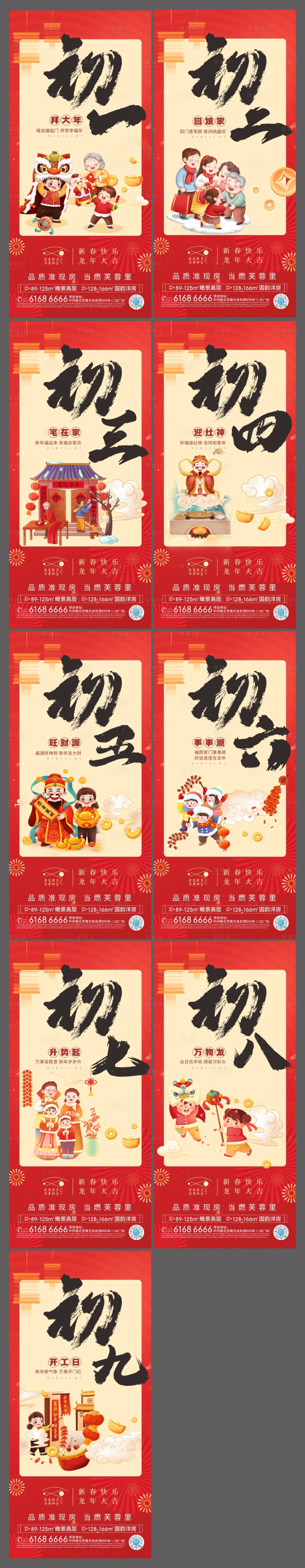 源文件下載【年俗系列海報】編號：37540024800393380