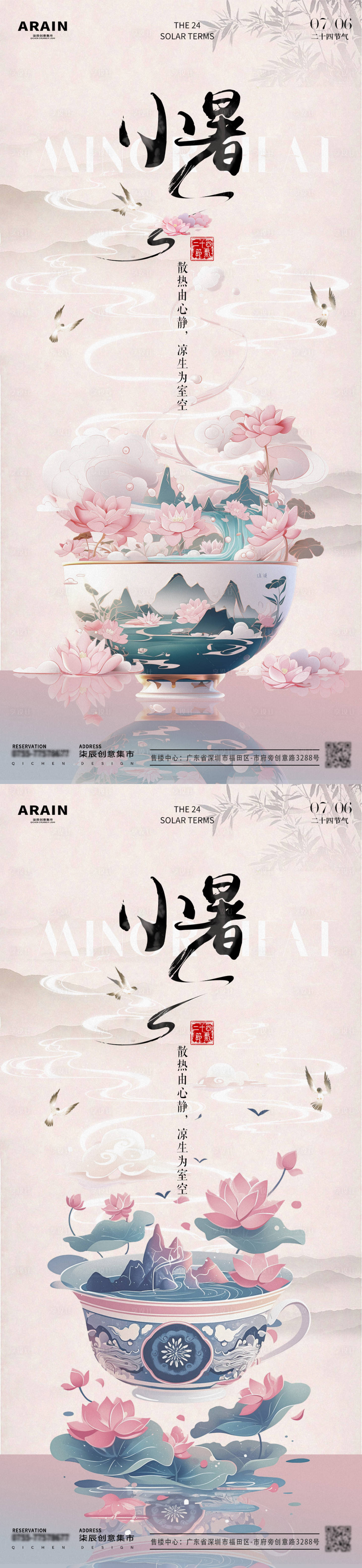 源文件下載【享設計】搜索編號：47070024773205901【小暑中式古風插畫海報】