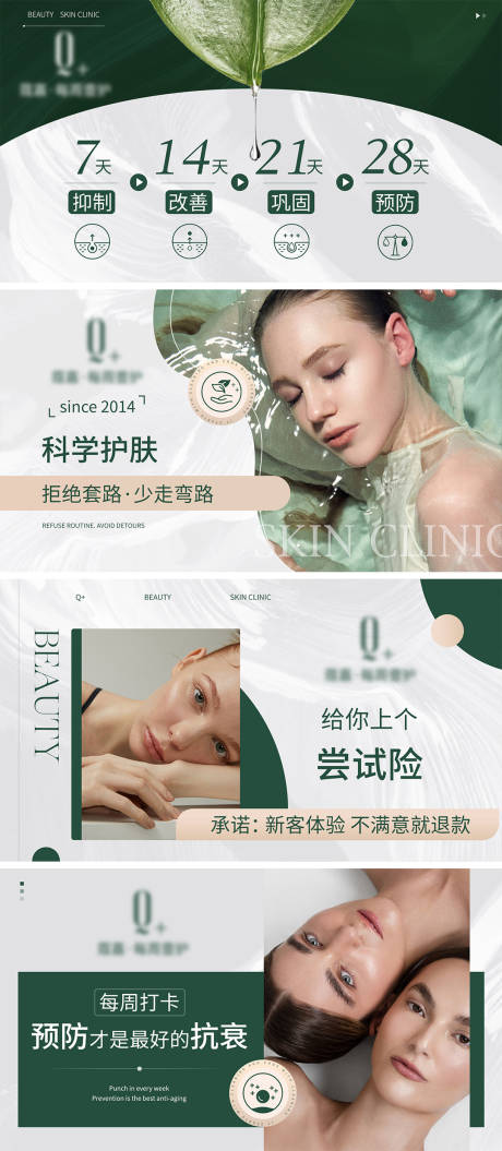 源文件下载【夏季绿色美容banner】编号：76830024405831696