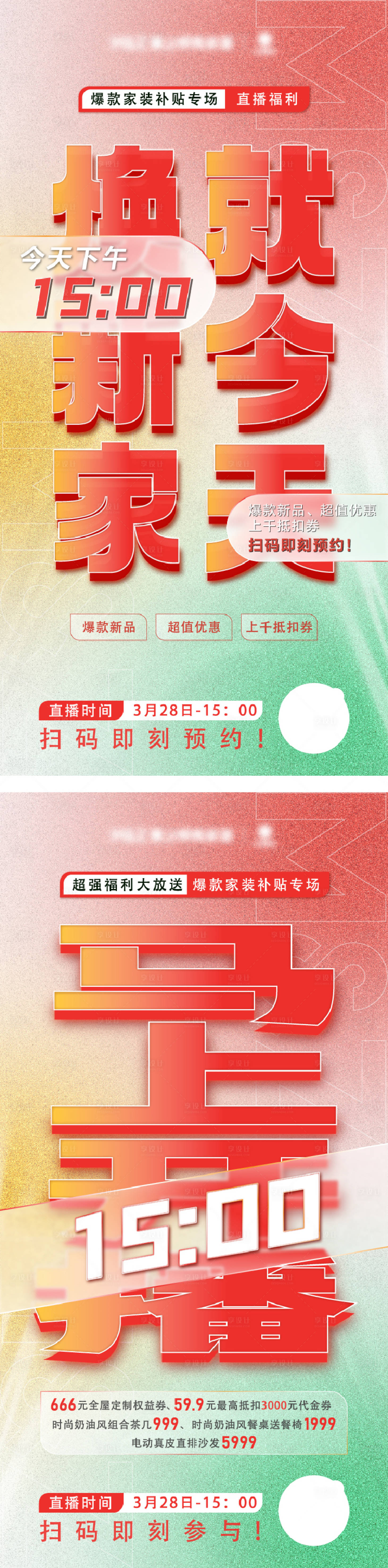 源文件下载【直播预热海报】编号：33600024374661531