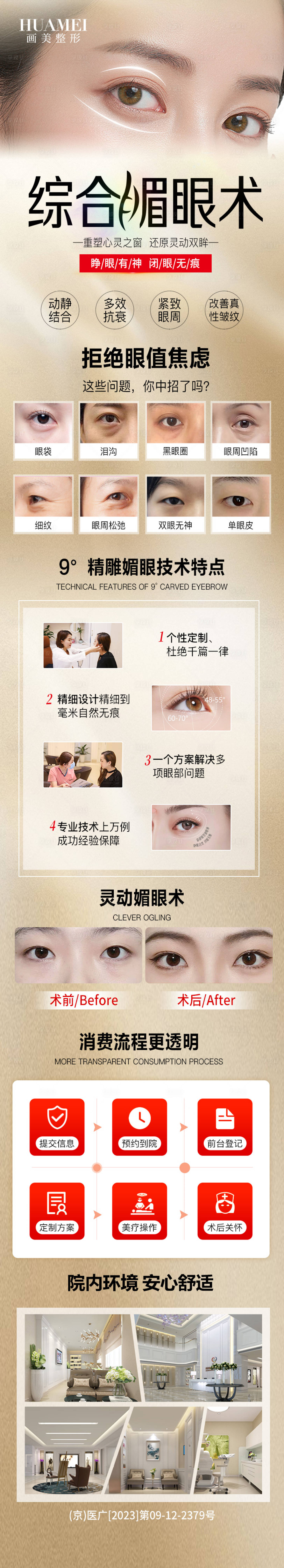 源文件下載【享設計】搜索編號：84200024390937080【醫美媚眼術活動長圖】