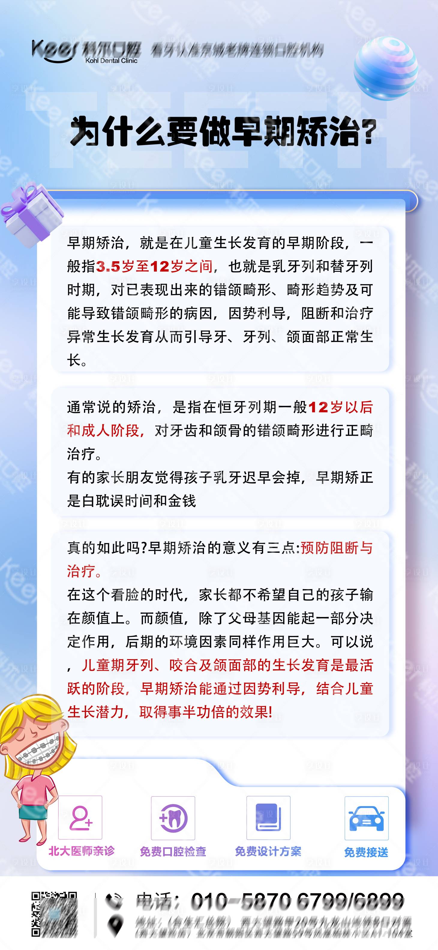 源文件下载【享设计】搜索编号：55670024433082204【口腔科普】