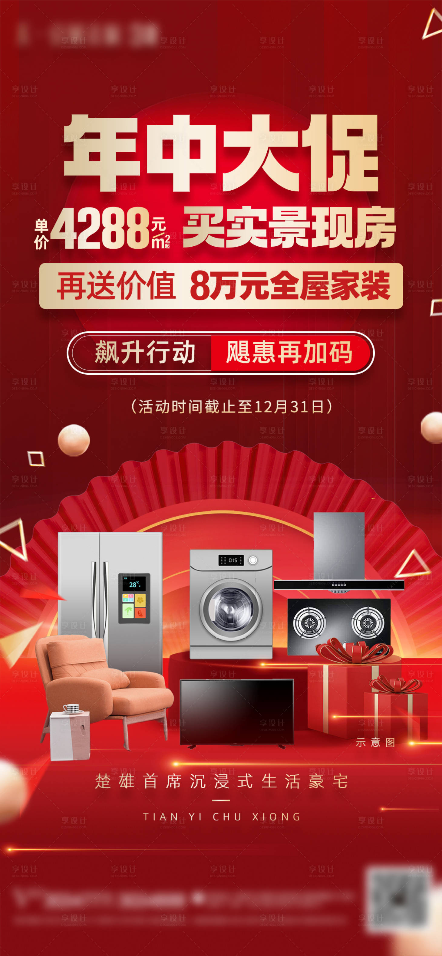源文件下载【享设计】搜索编号：65400024365592481【年中大促销】