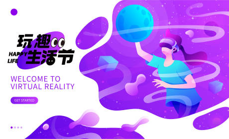 源文件下載【享設計】搜索編號：70760024380739245【趣玩生活節活動背景板】
