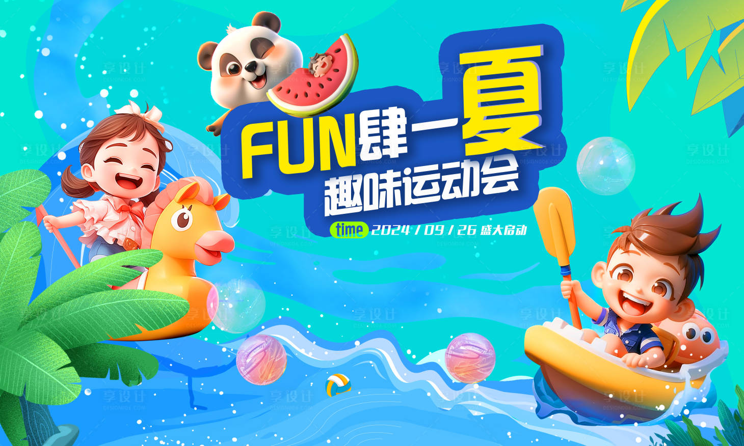 源文件下載【享設計】搜索編號：96670024796184845【繽紛夏日活動主背景】