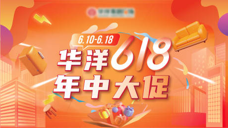 源文件下载【家居618主画面】编号：67620024432843828