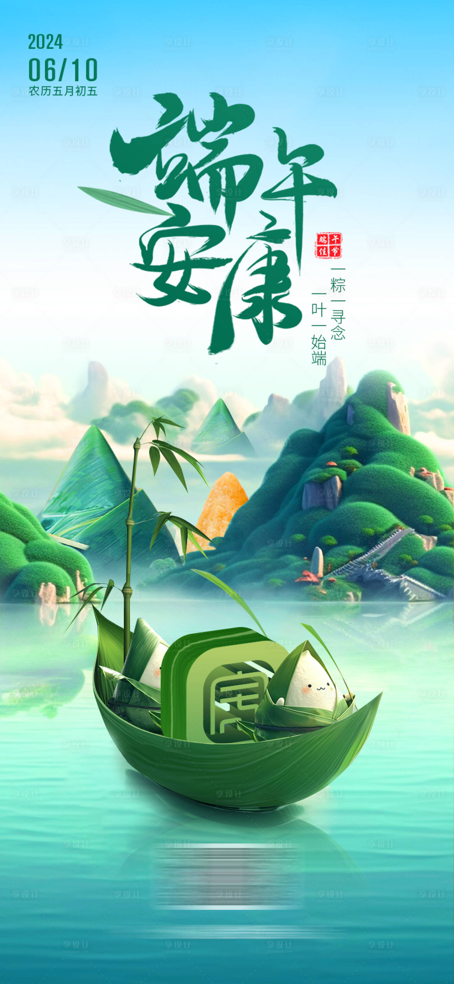 源文件下載【享設計】搜索編號：55540024377918702【端午節海報】