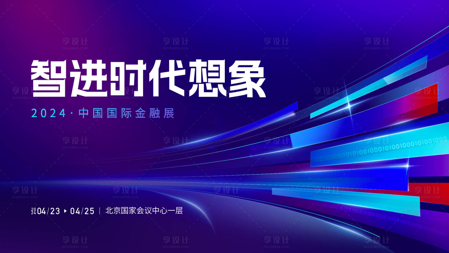 源文件下载【享设计】搜索编号：36650024583166084【金融展主视觉】