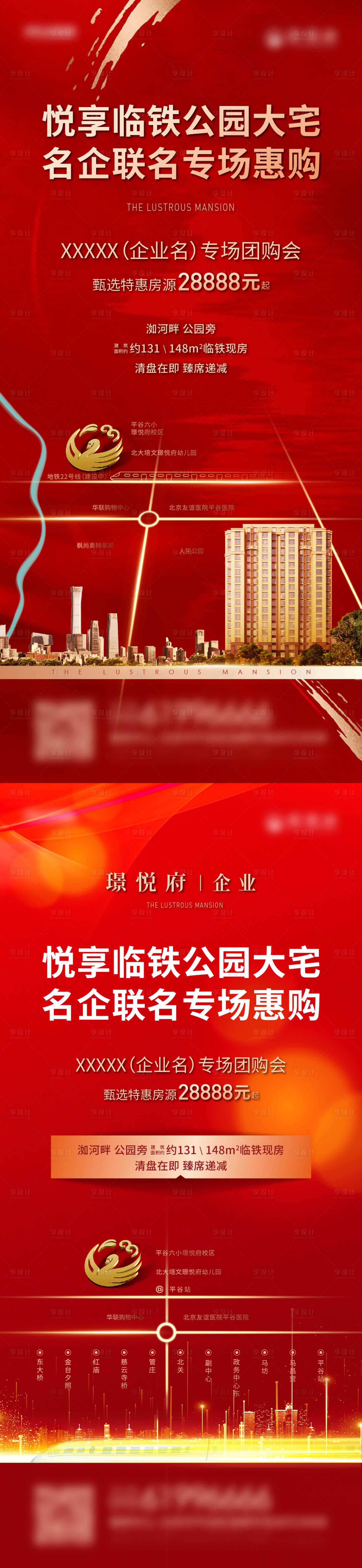 源文件下载【地产地铁线路红金系列海报】编号：97000024586689417