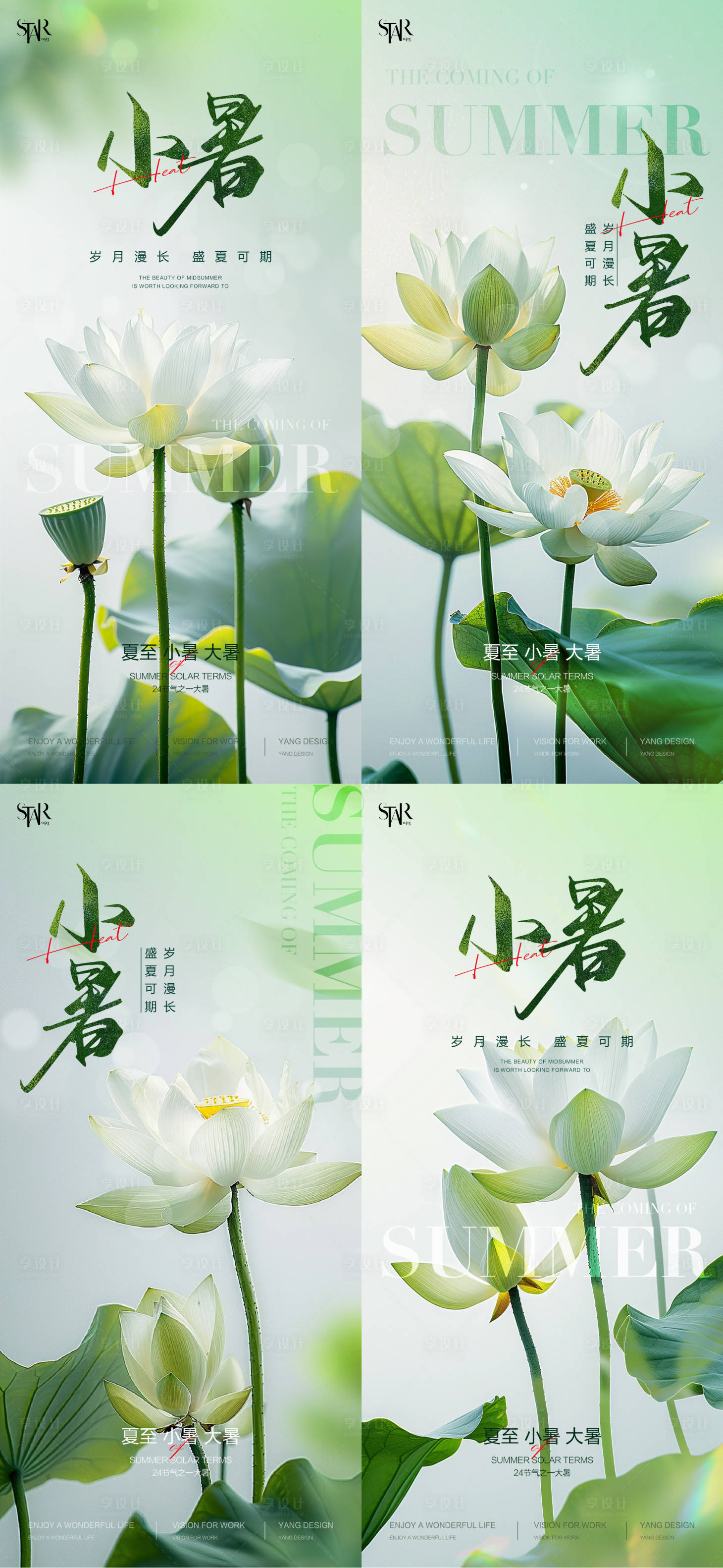 源文件下載【享設(shè)計】搜索編號：82940024685641556【二十四節(jié)氣小暑系列海報】
