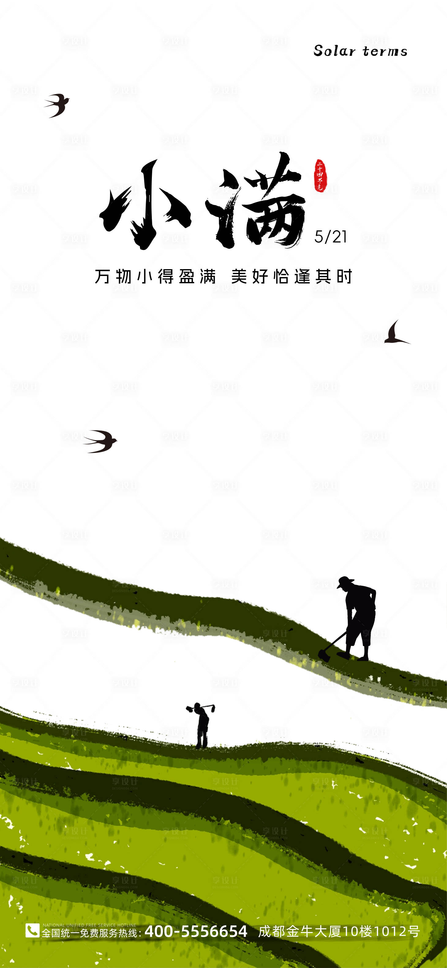 源文件下載【享設計】搜索編號：94140024457018273【小滿海報】
