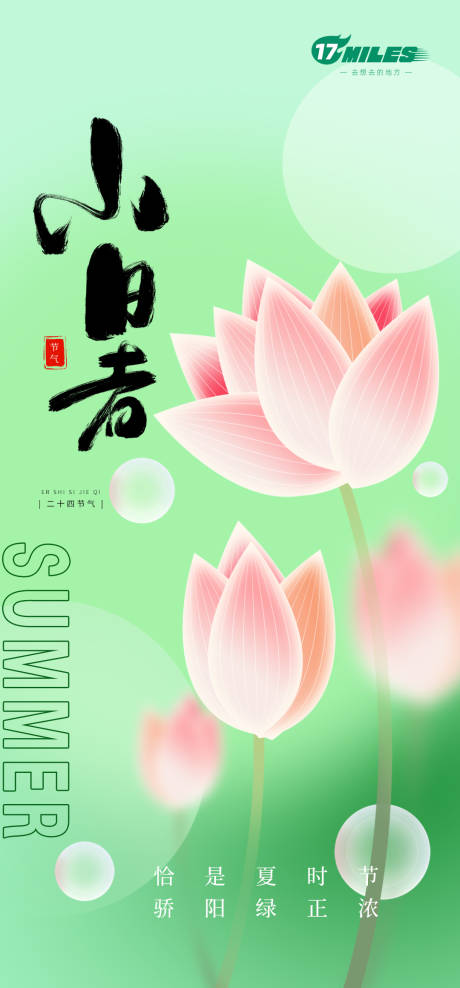 源文件下载【享设计】搜索编号：88050024793141978【小暑荷花海报】
