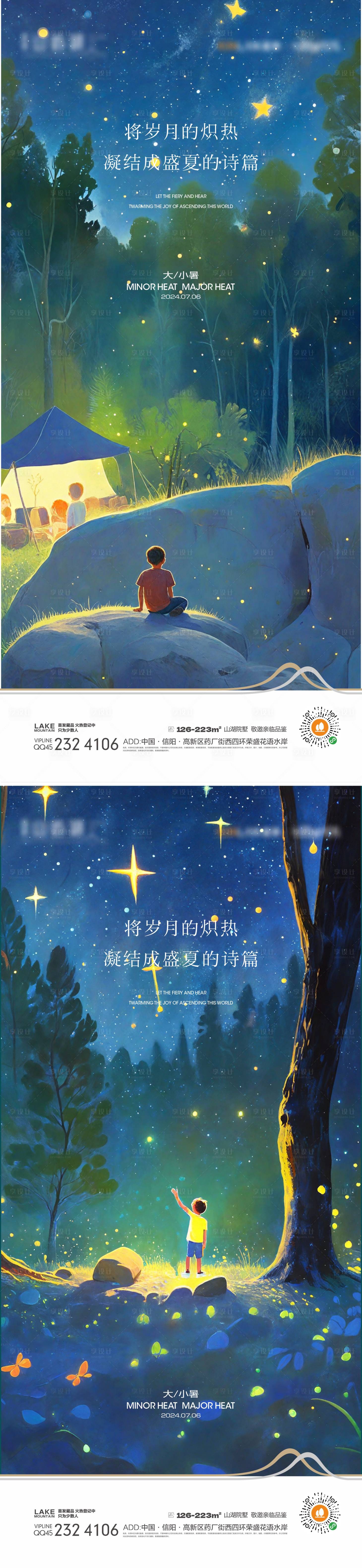 源文件下载【享设计】搜索编号：15530024591343190【小暑大暑海报】