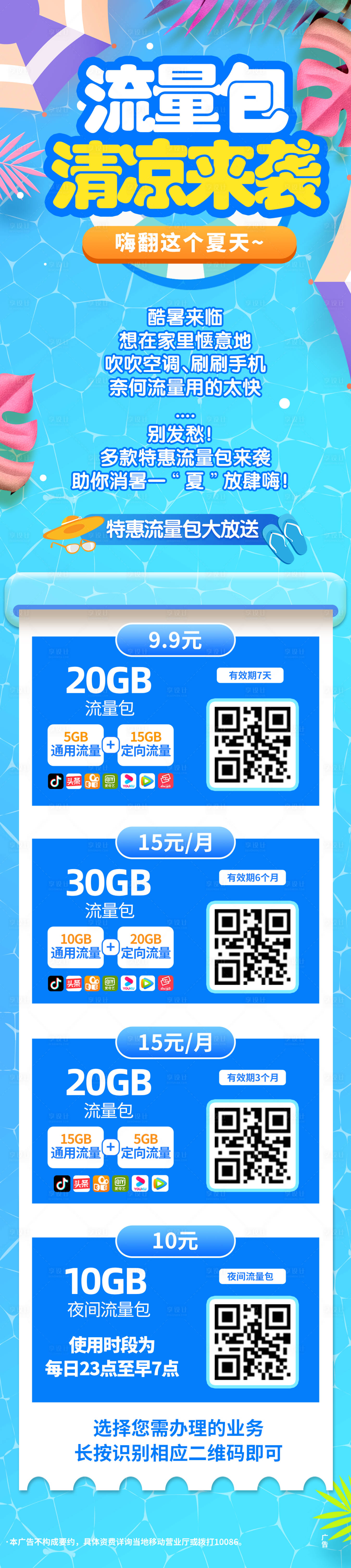 源文件下载【夏日流量包】编号：43410024295505511