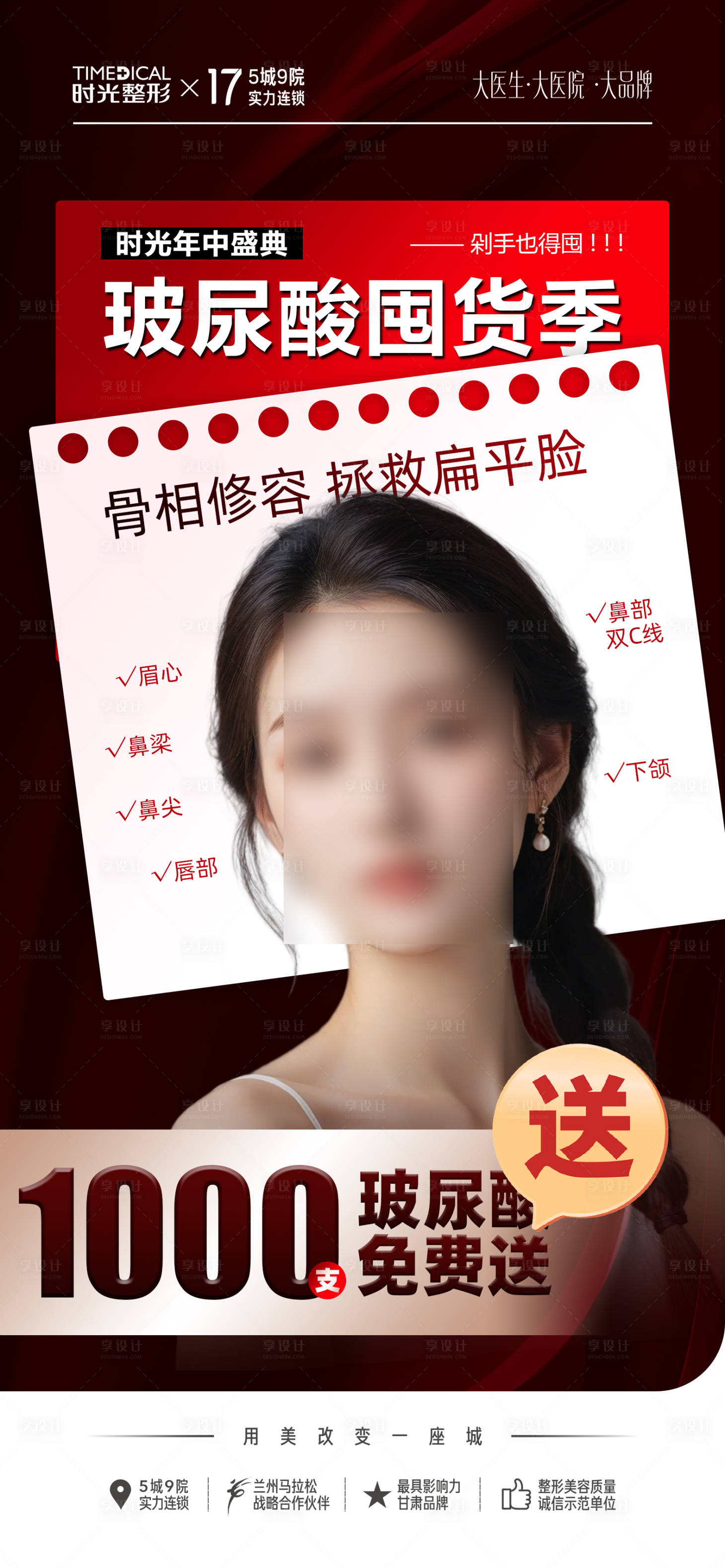 源文件下载【玻尿酸海报】编号：60170024389697116