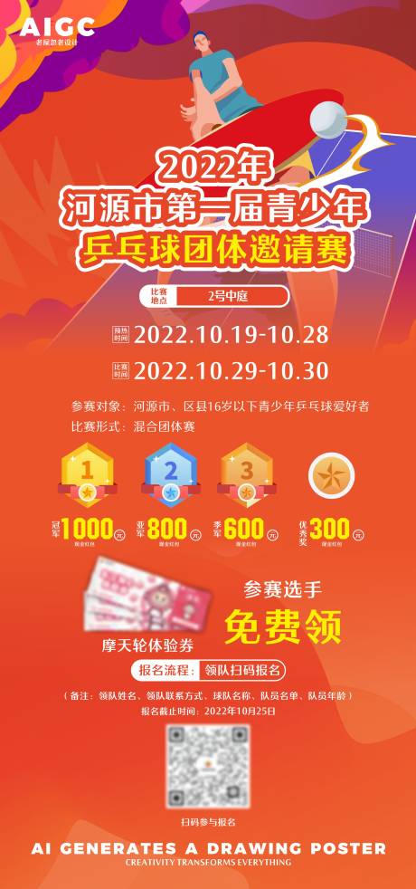 源文件下载【享设计】搜索编号：70010024504801083【乒乓球海报】