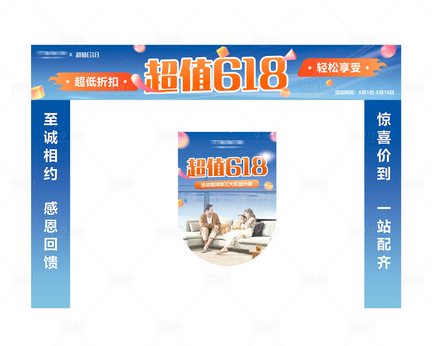 源文件下載【享設計】搜索編號：70580024427918206【618大促門頭】