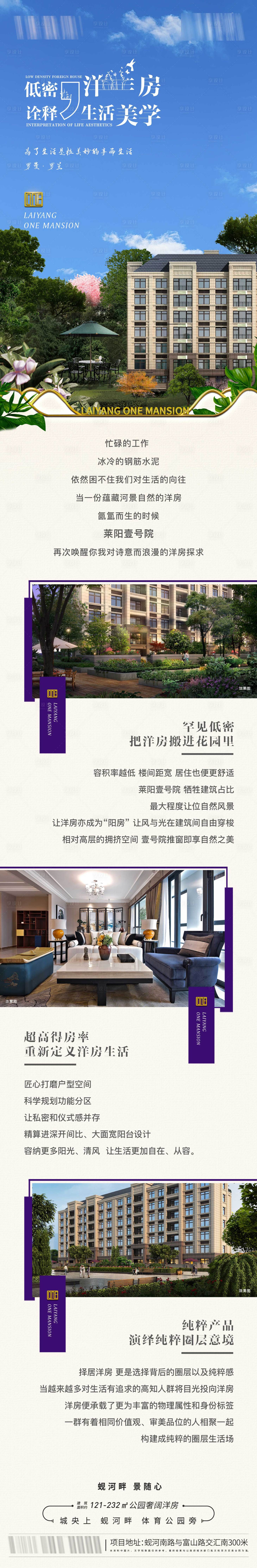 源文件下载【地产洋房长图】编号：14520024620402375