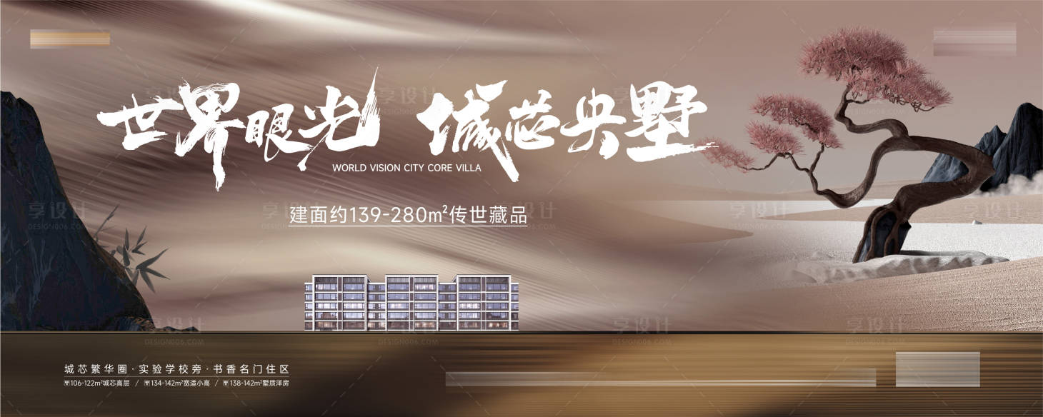 源文件下載【享設計】搜索編號：81810024490191054【地產洋房戶外主畫面】