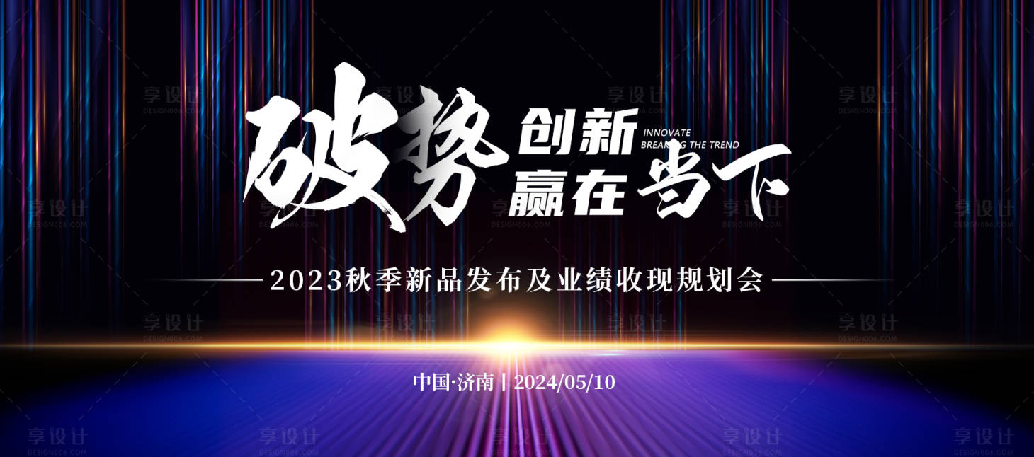 源文件下载【享设计】搜索编号：48140024418121015【破势创新规划会大气桁架】