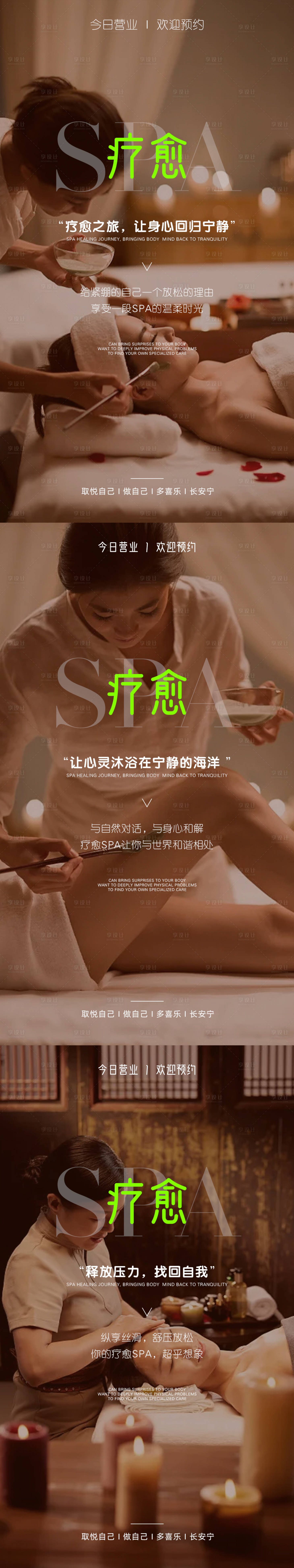 源文件下載【SPA按摩養生海報】編號：62660024424632085