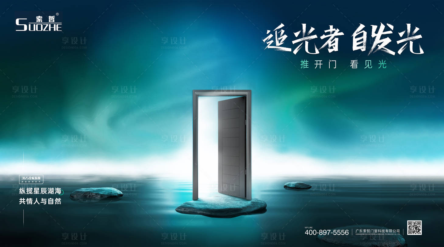 源文件下載【享設(shè)計(jì)】搜索編號：86750024728998883【門窗海報】