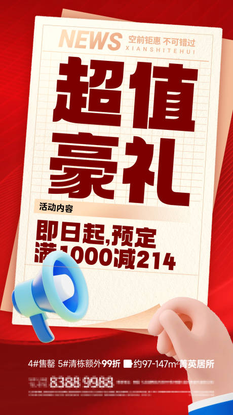 源文件下載【地產優惠價值點海報】編號：39510024304766518